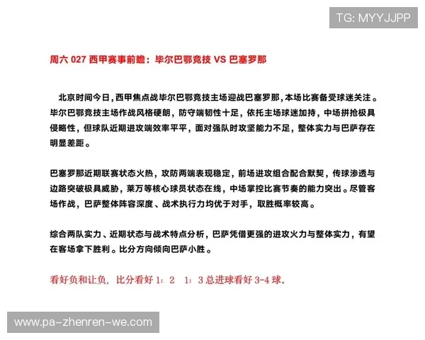 西甲最新战况实时更新与比赛精彩集锦