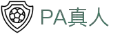 PA真人-PA Stream-体验入口